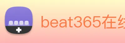 beat365在线登录入口 Logo